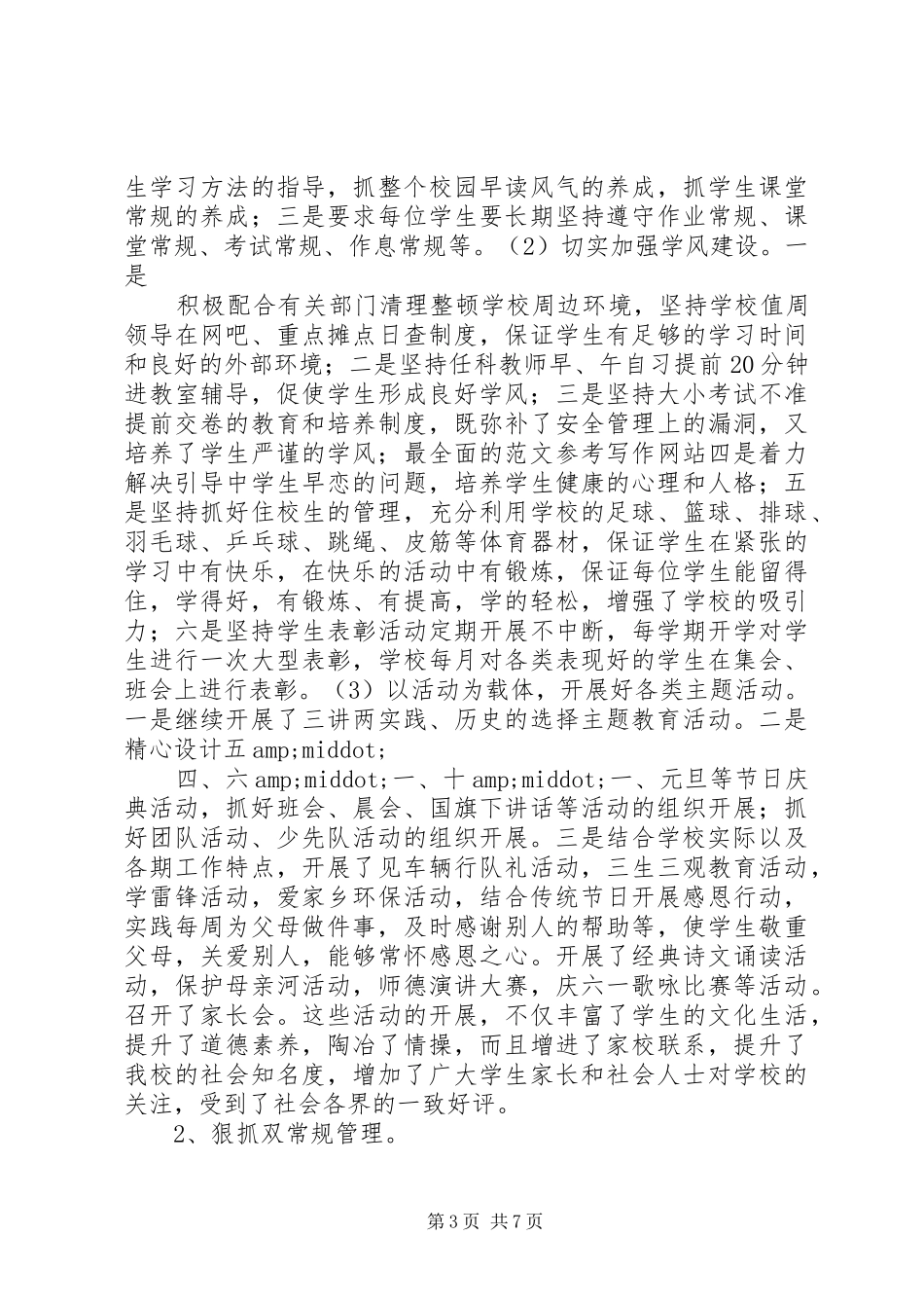 学校工作总结】九年制学校工作总结_第3页