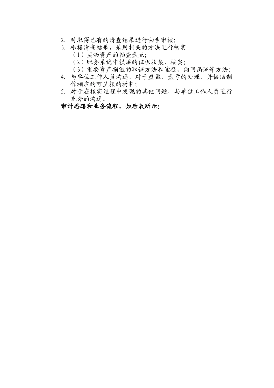 城中村改造清产核资审计工作方案_第3页