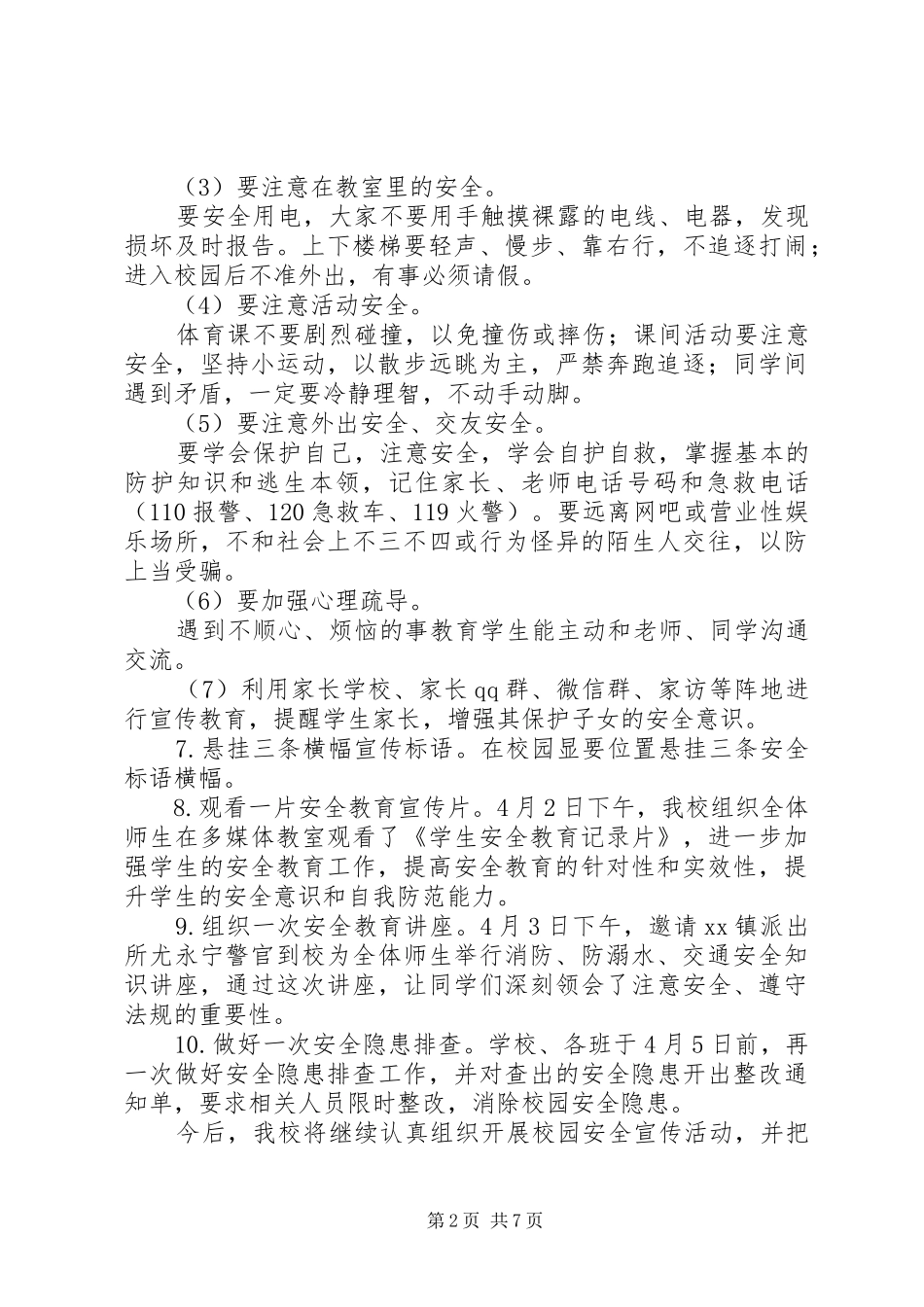 小学安全教育日与安全教育周活动总结_第2页