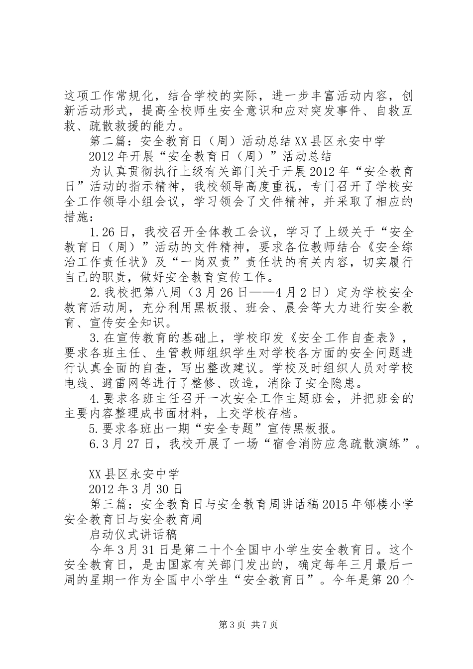 小学安全教育日与安全教育周活动总结_第3页