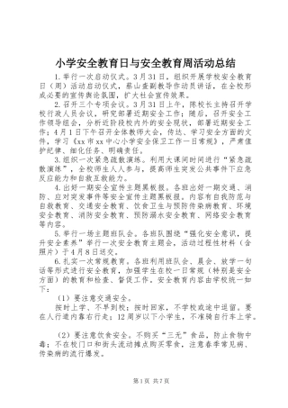 小学安全教育日与安全教育周活动总结