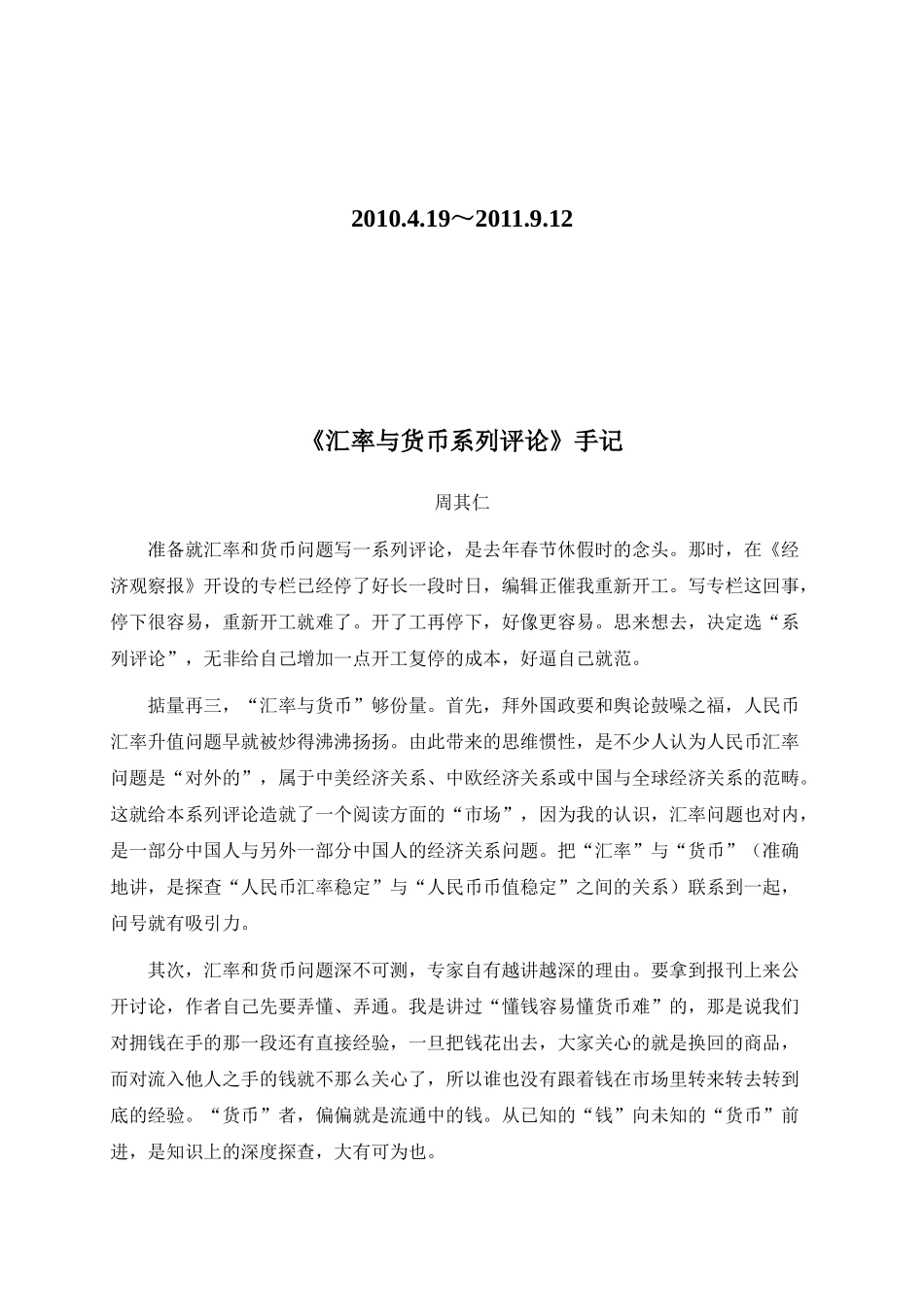 汇率与货币系列评论(周其仁)_第2页