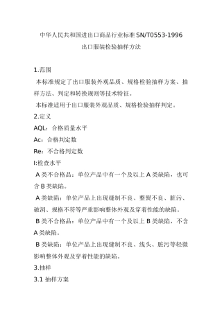出口服装检验抽样方法