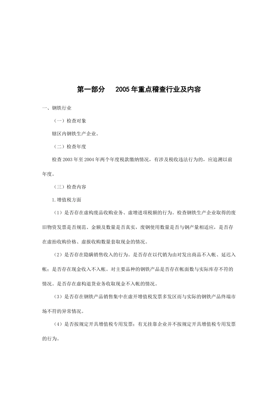 财税顾问工作专题--税务稽查_第2页