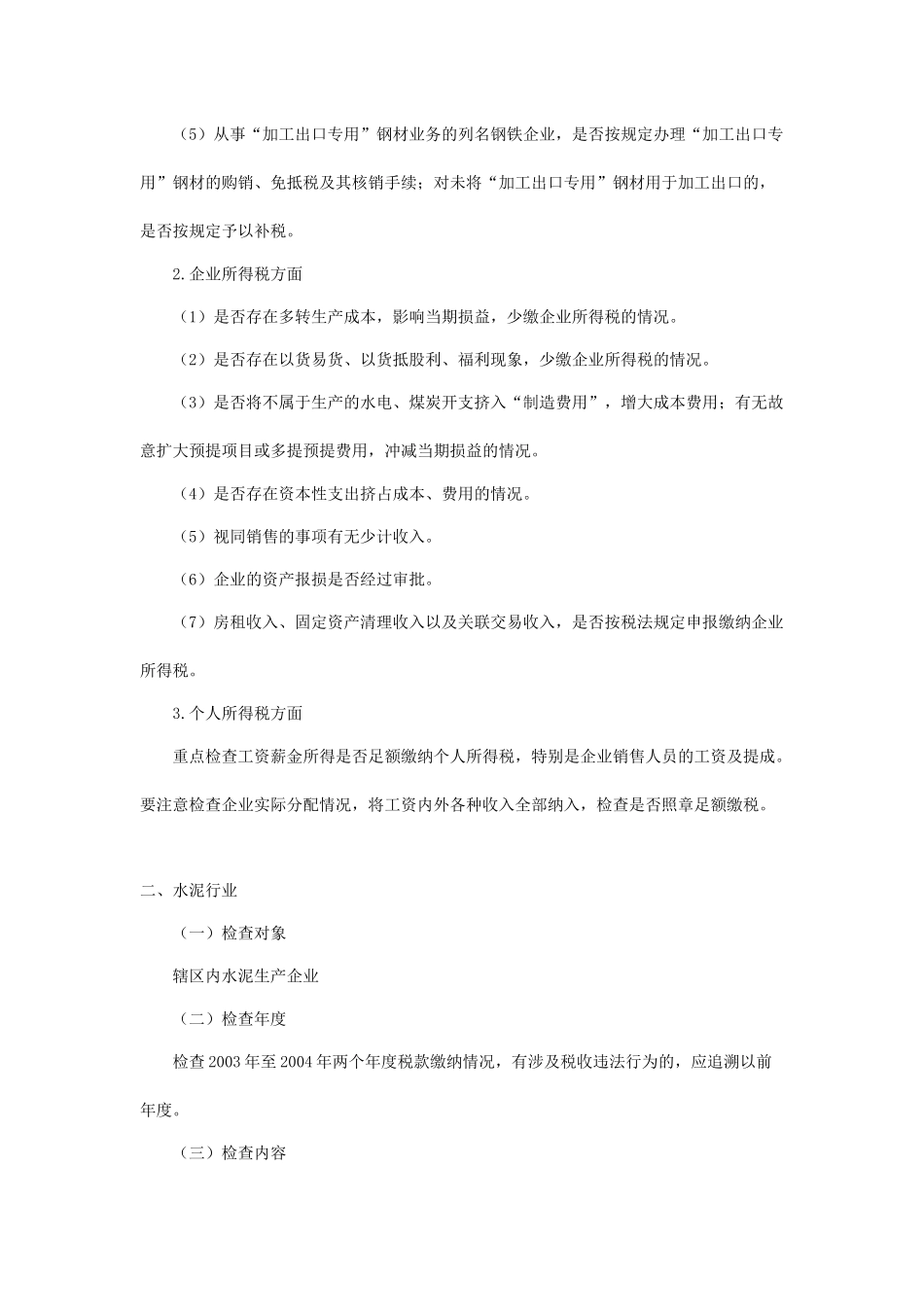 财税顾问工作专题--税务稽查_第3页