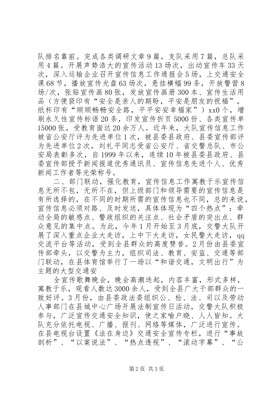 县公安局交警大队交通安全宣传工作总结_第2页