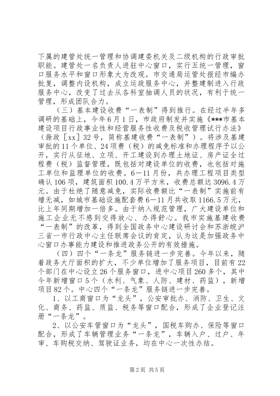 市行政服务中心XX年工作总结工作总结范文_第2页