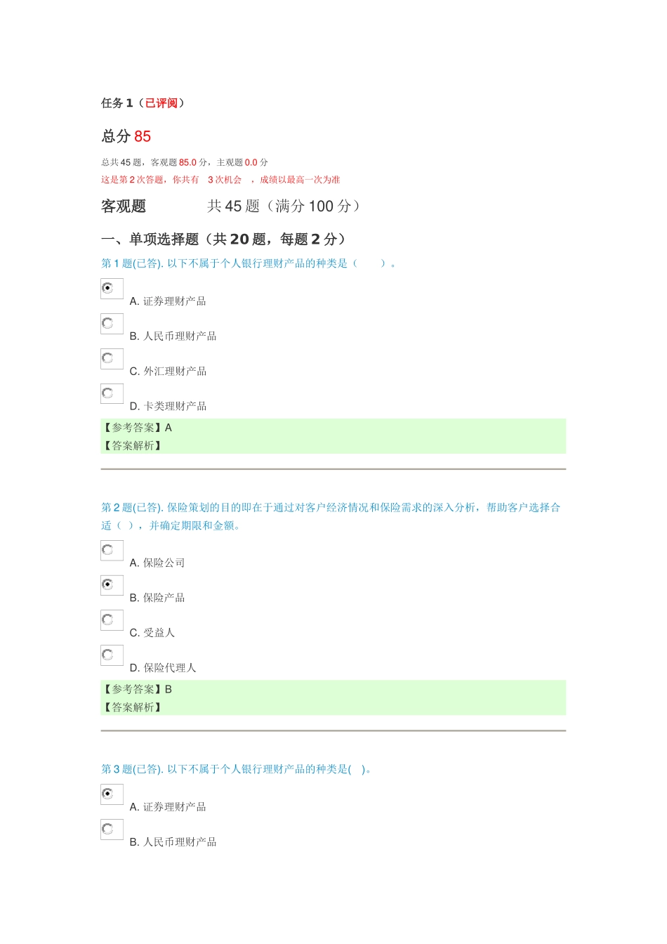 个人理财任务1123reshen(234全)_第1页