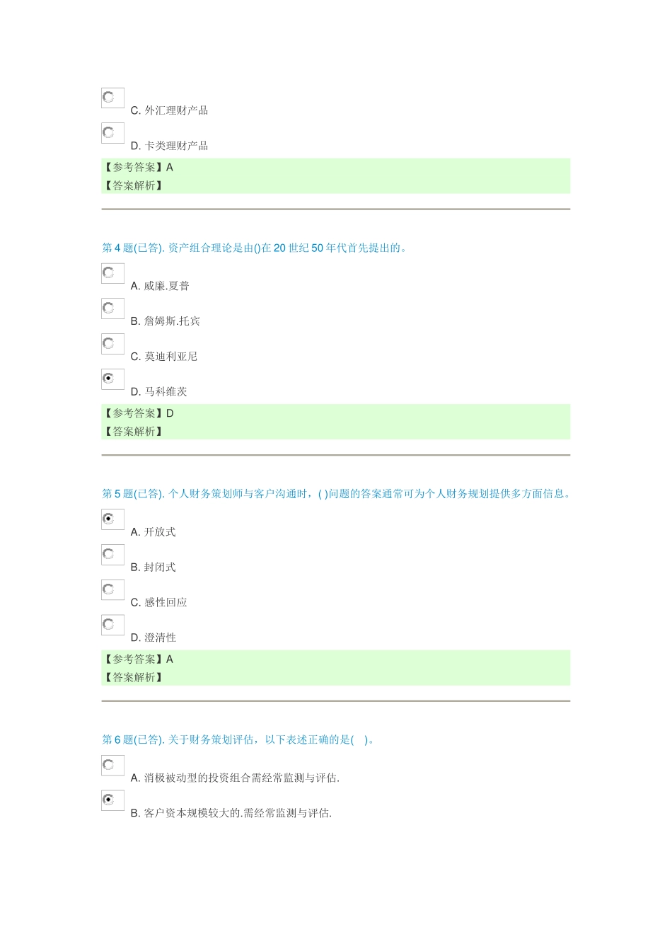 个人理财任务1123reshen(234全)_第2页