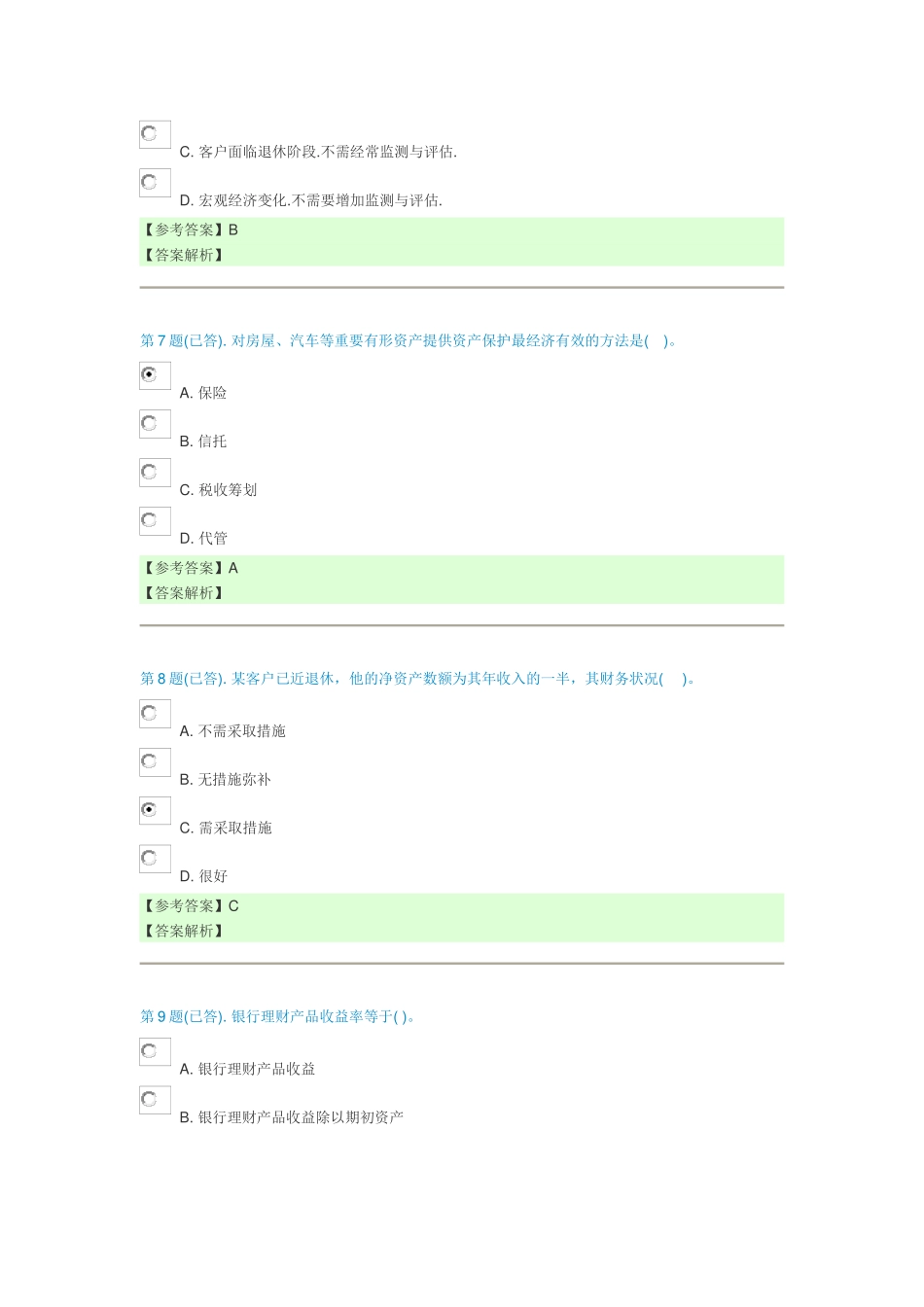 个人理财任务1123reshen(234全)_第3页
