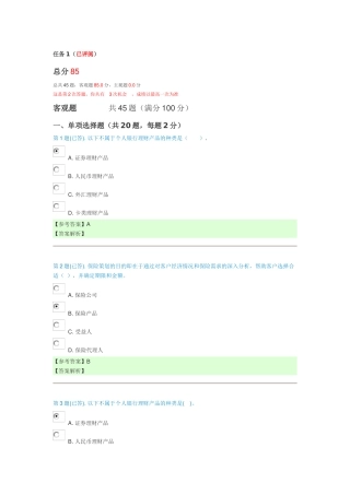 个人理财任务1123reshen(234全)