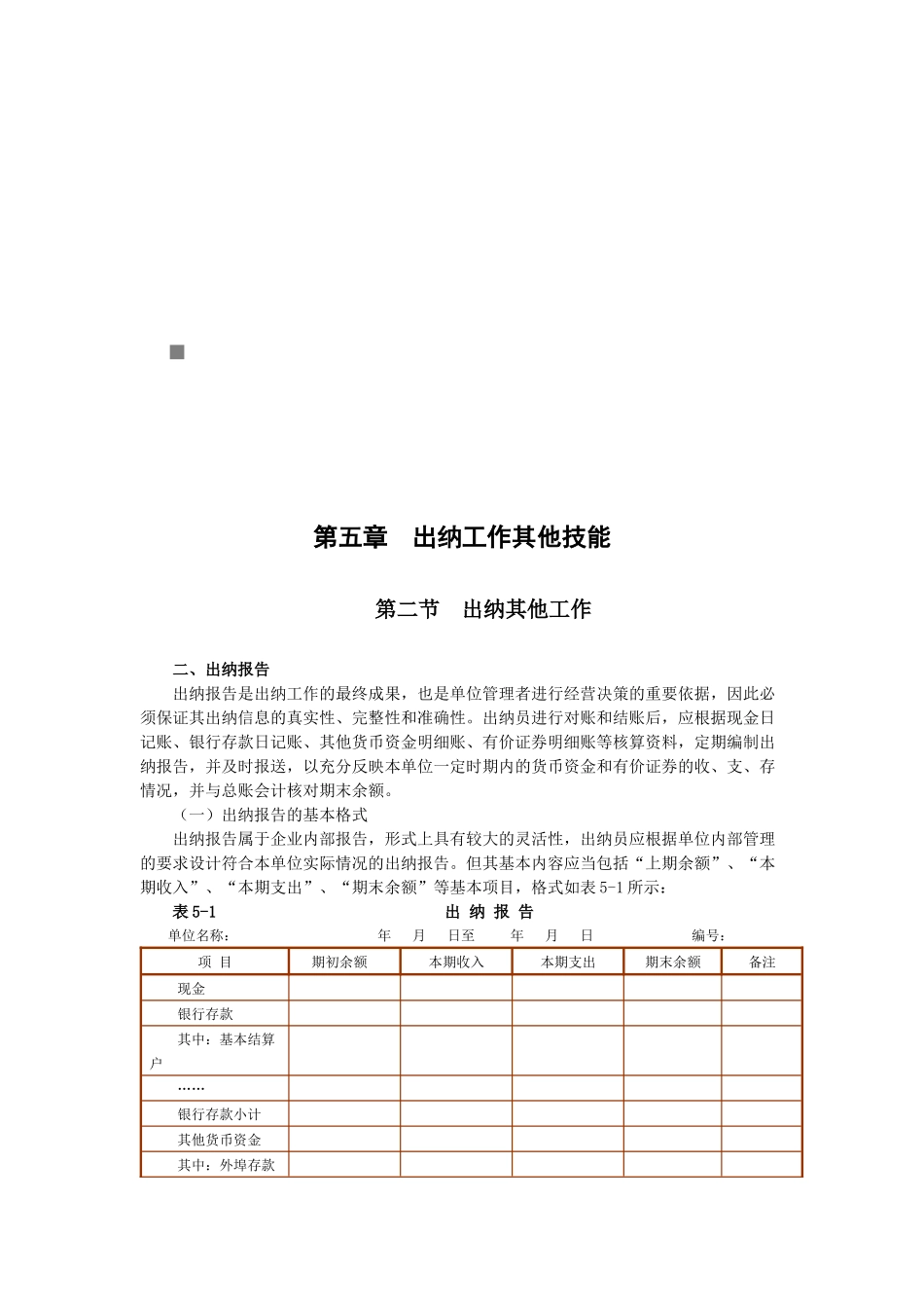 出纳工作的其他技能_第1页