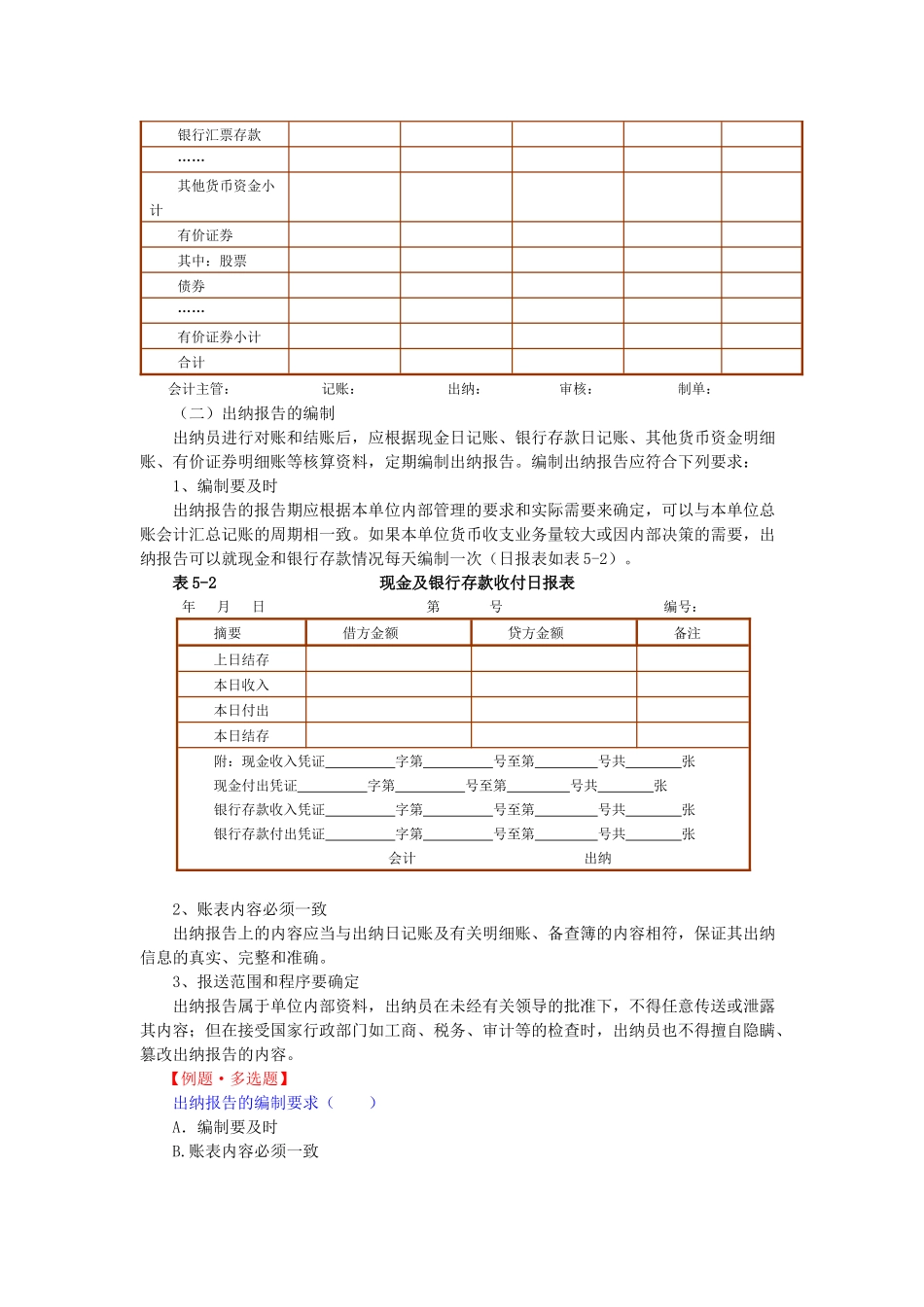 出纳工作的其他技能_第2页