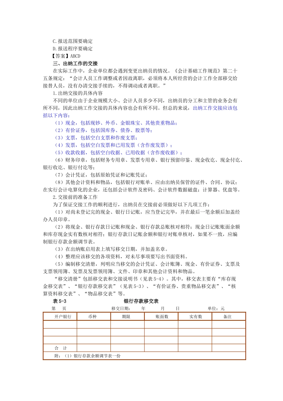 出纳工作的其他技能_第3页