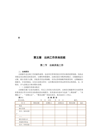 出纳工作的其他技能