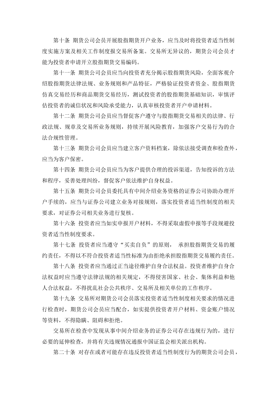 股指期货投资者适当性制度实施办法(试行)(中金所办字[XXXX]15号)_第3页