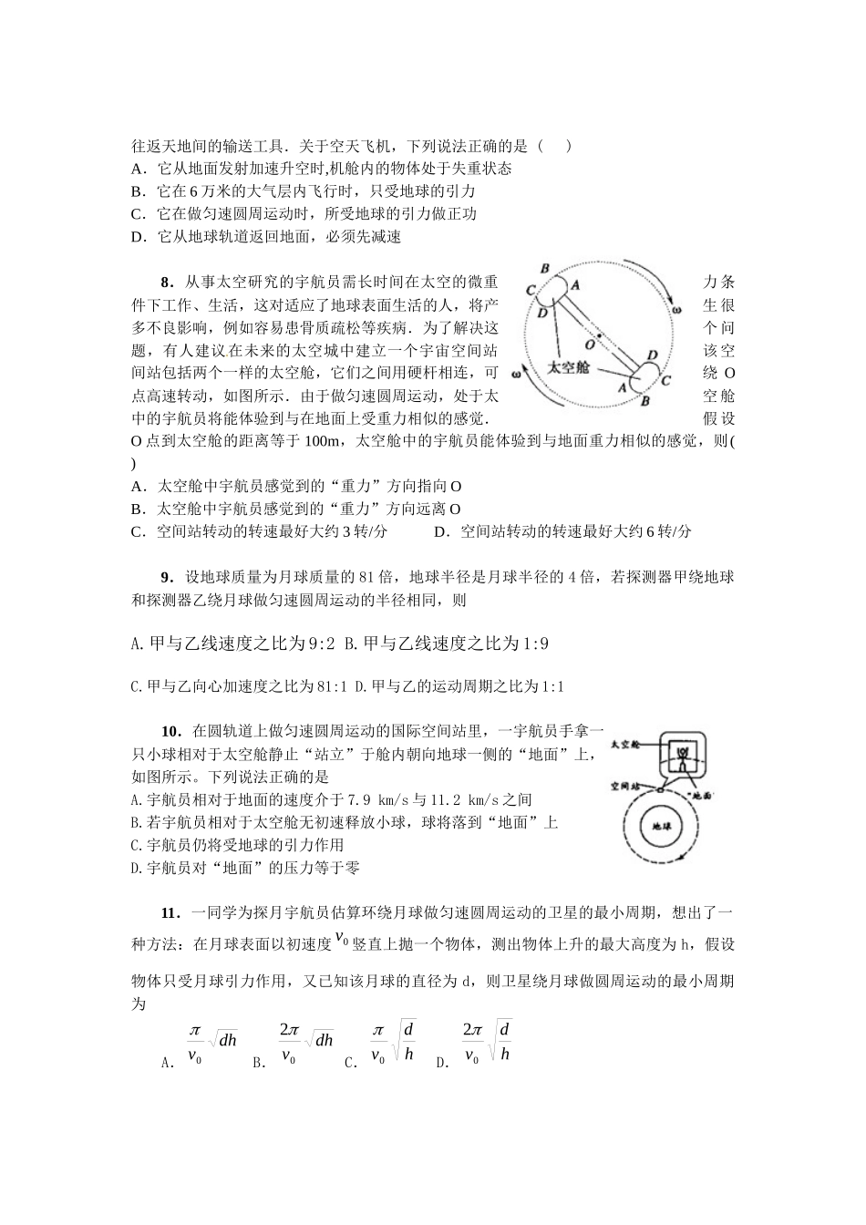 高一物理万有引力与航天质量检测_第3页