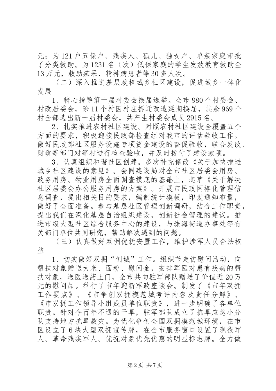 市民政系统年中工作小结与打算_第2页