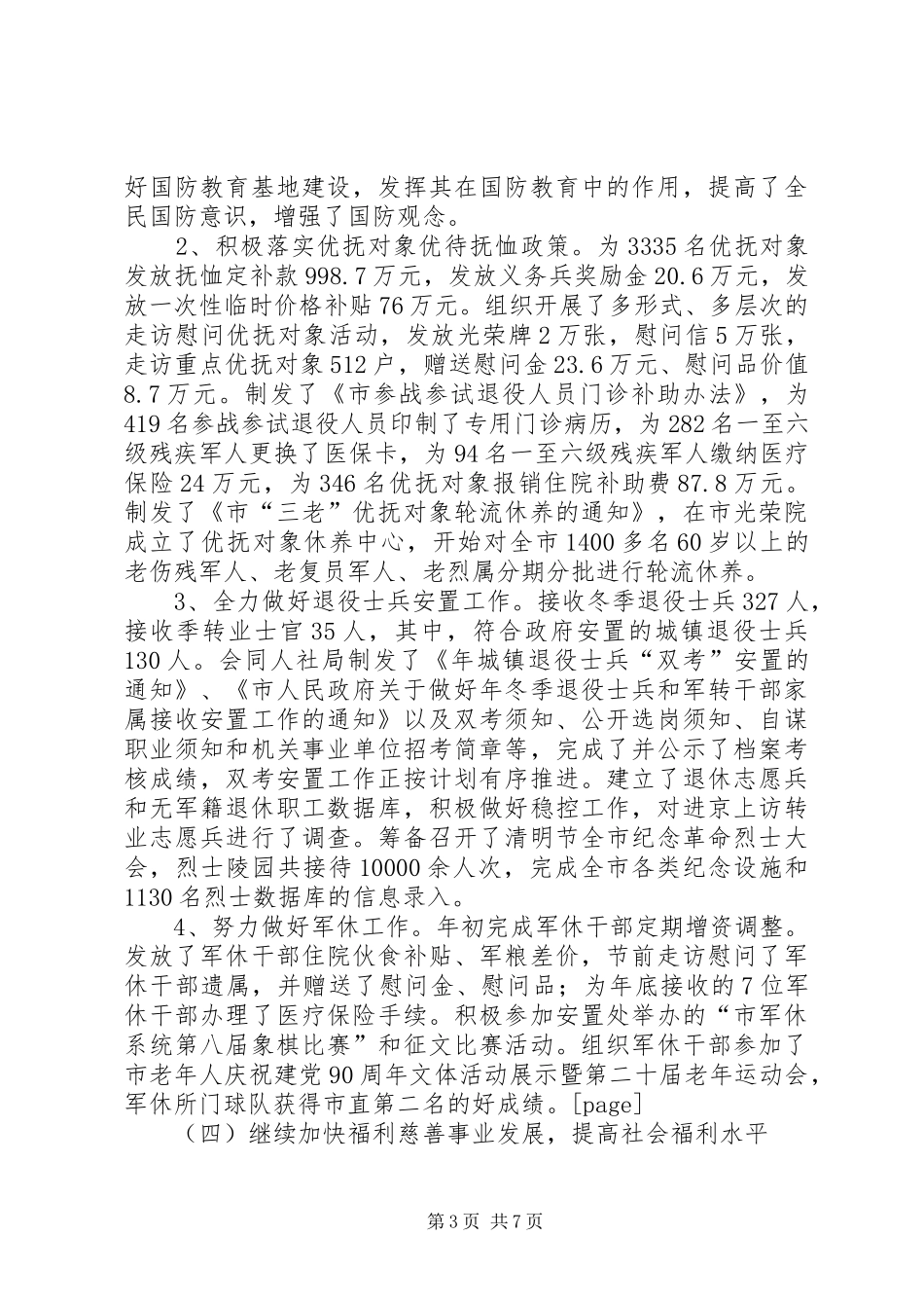 市民政系统年中工作小结与打算_第3页
