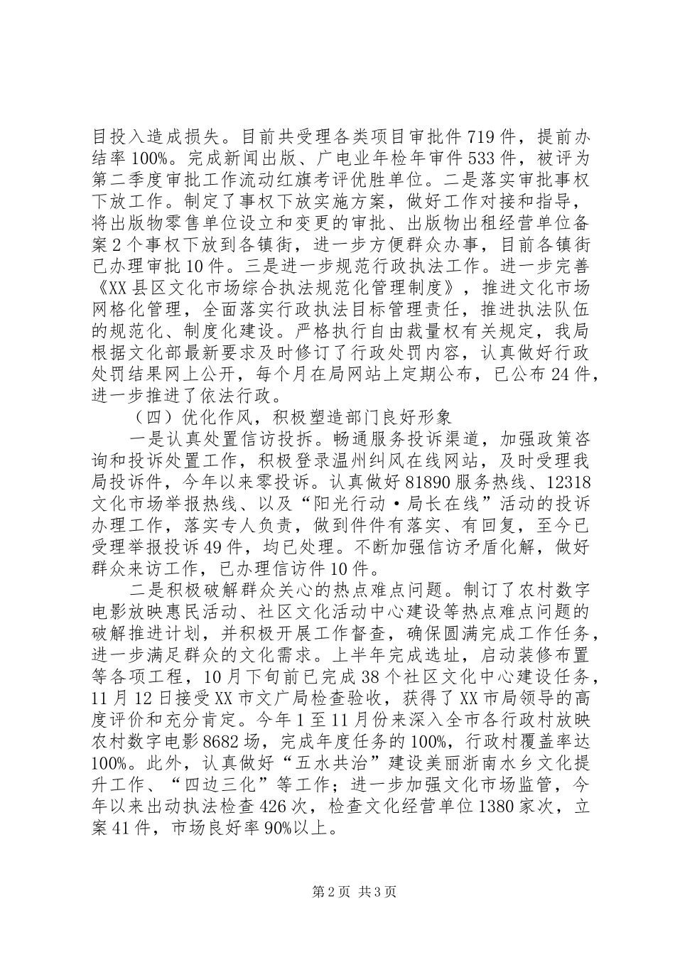 市文化广电新闻出版局XX年政风行风建设工作总结_第2页