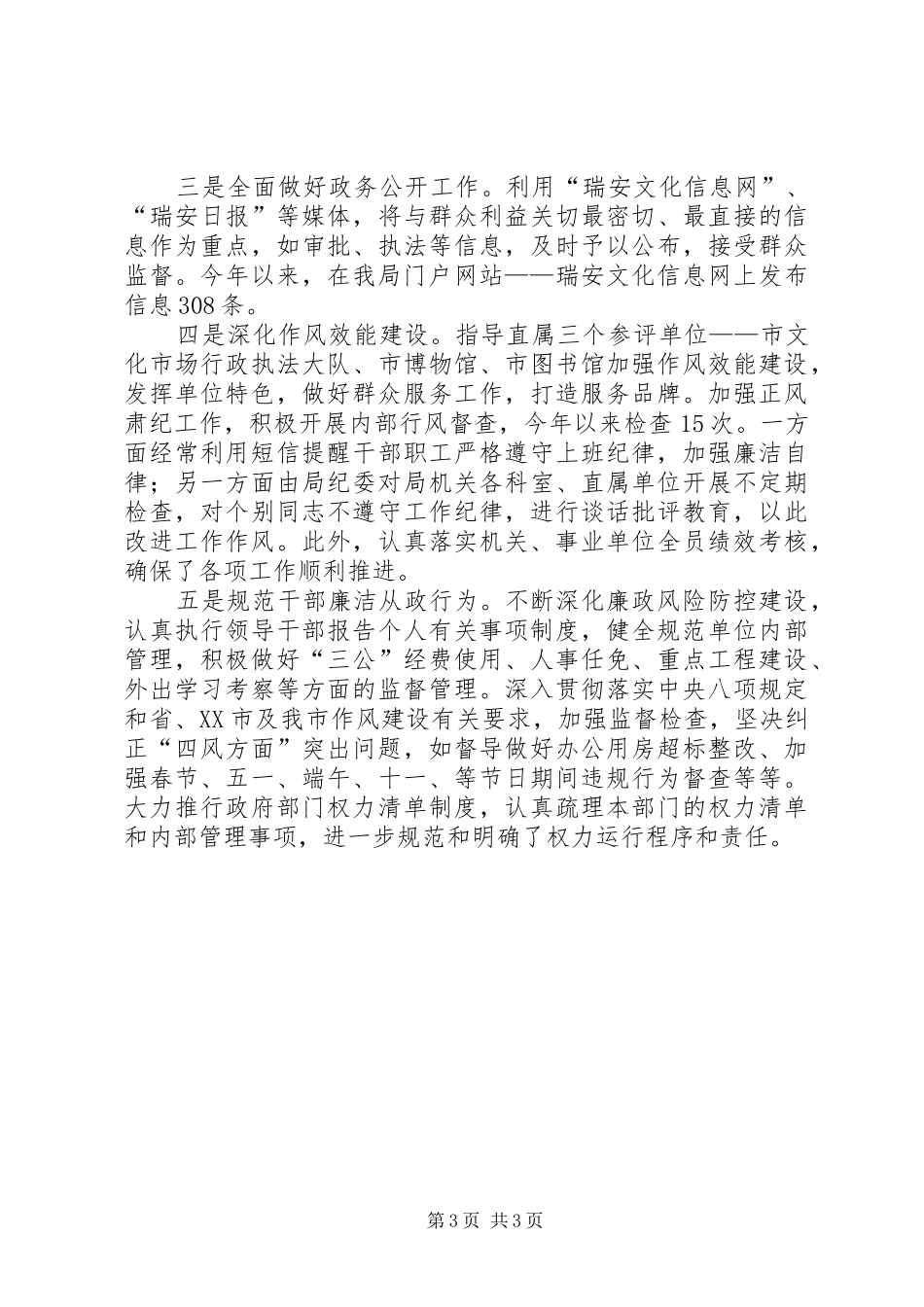市文化广电新闻出版局XX年政风行风建设工作总结_第3页