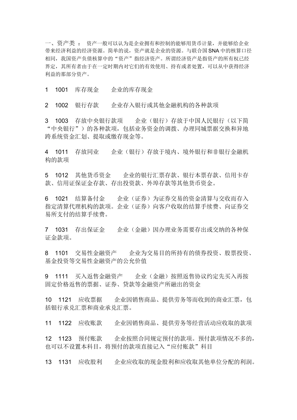 财务报表基础知识_第1页