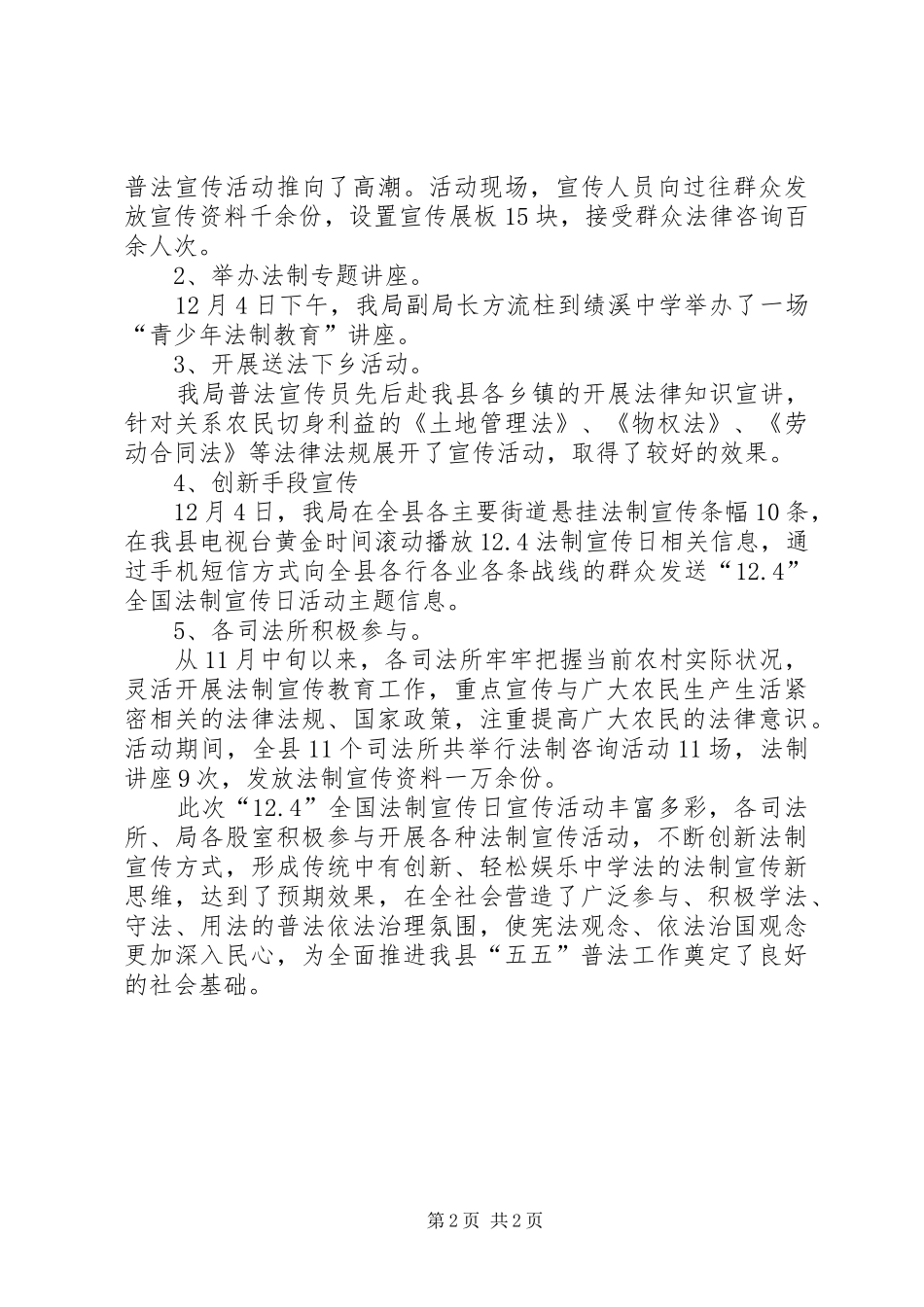 司法局124法制宣传日宣传活动总结_第2页