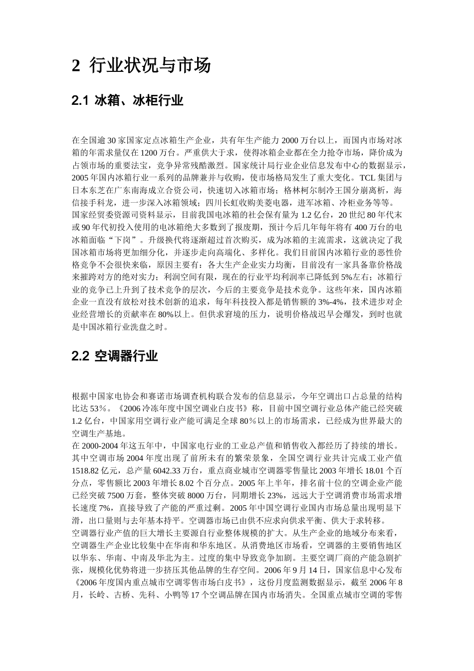 财务报表分析案例( 32页)_第3页