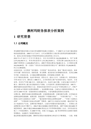 财务报表分析案例( 32页)