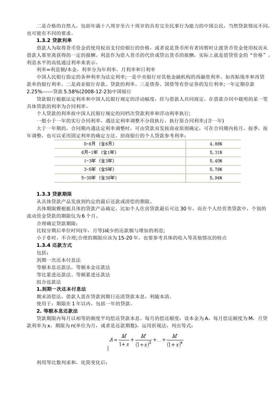 个人贷款经典版_第3页