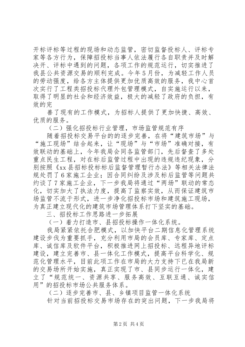 县招商管理局工作总结报告_第2页