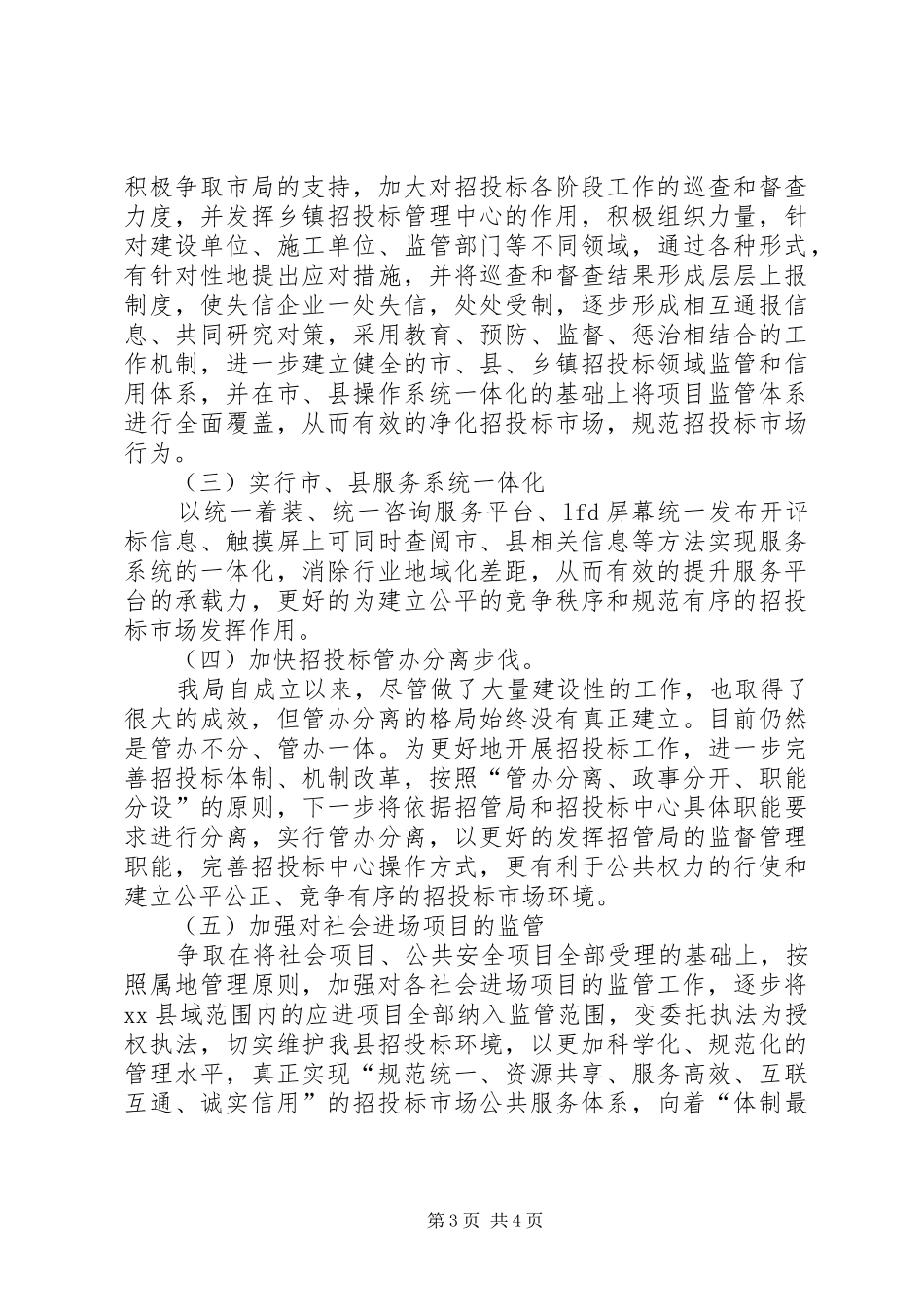 县招商管理局工作总结报告_第3页