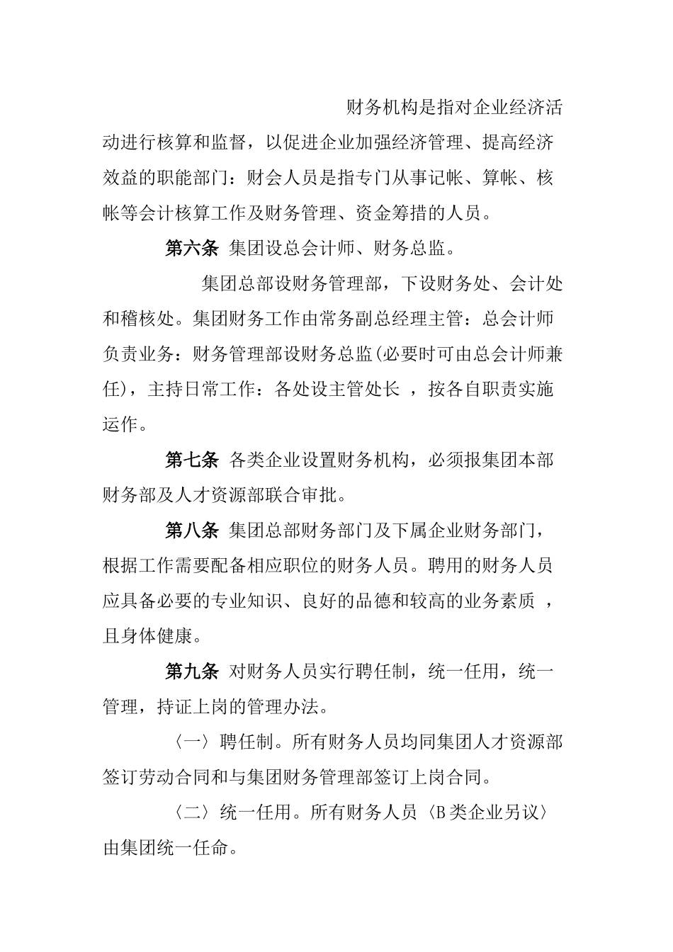 财务管理细则_第2页