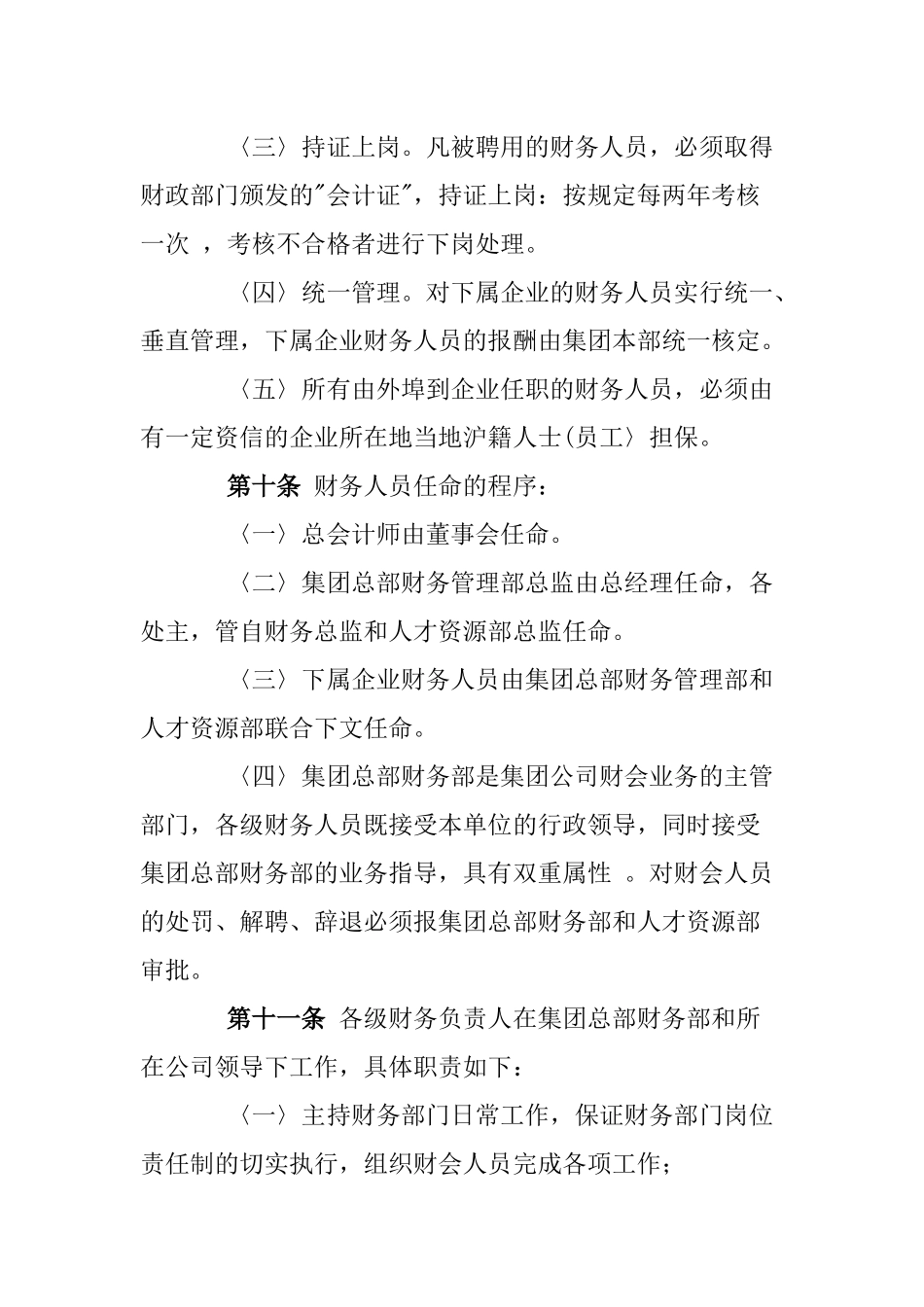 财务管理细则_第3页