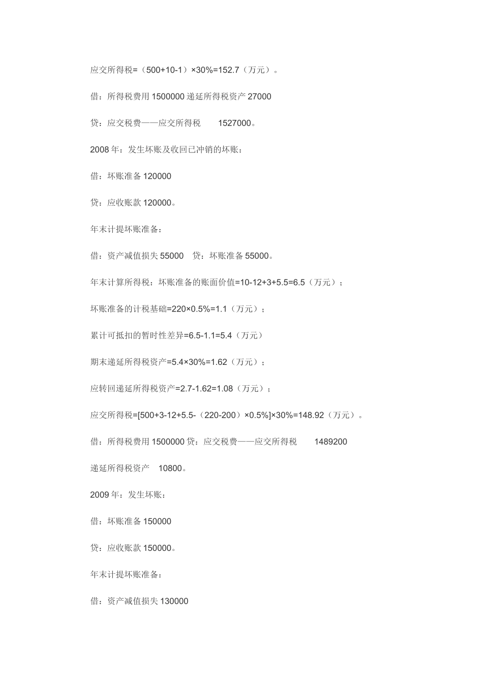 坏帐准备的税务处理_第3页