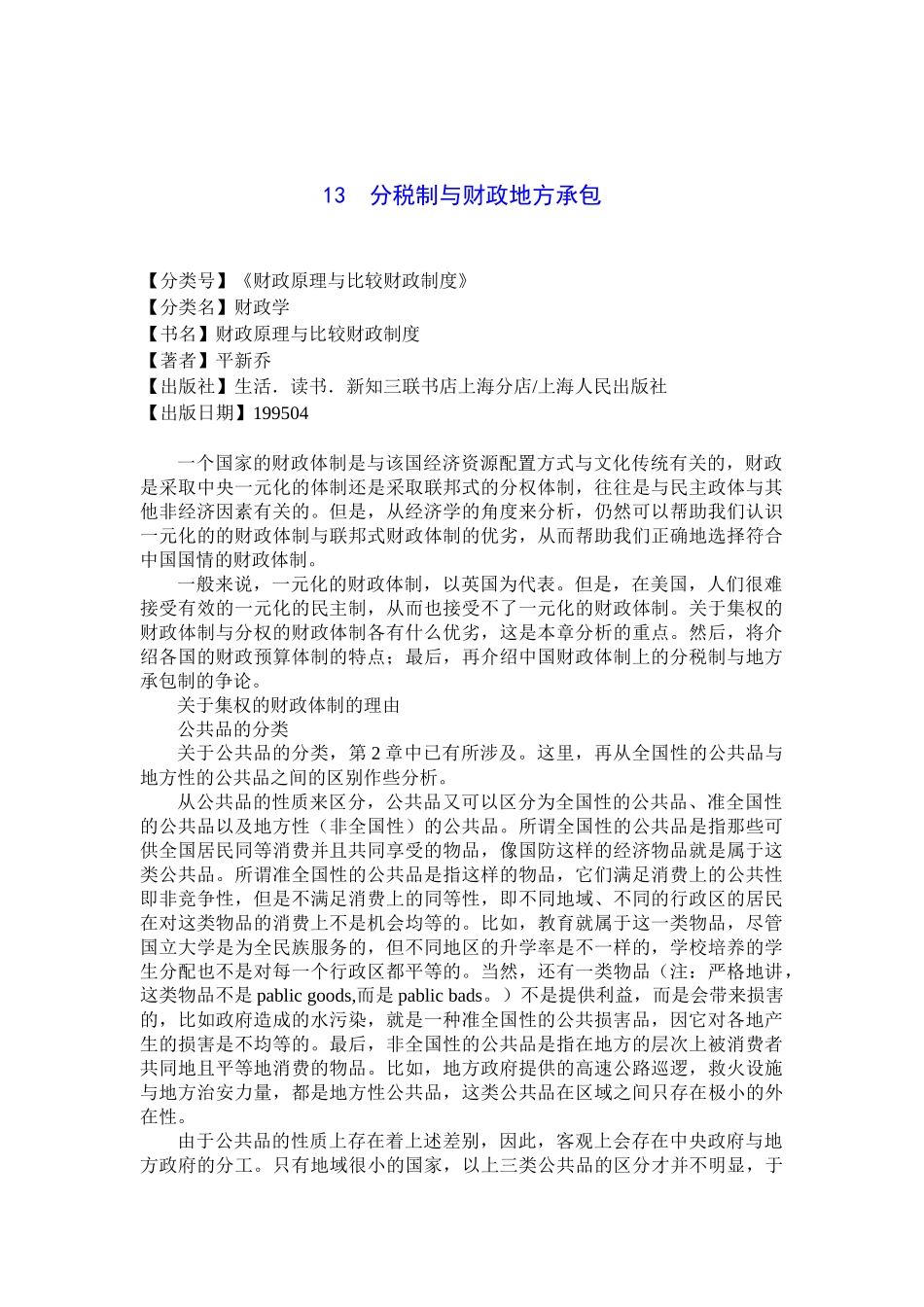 分税制与财政地方承包_第1页