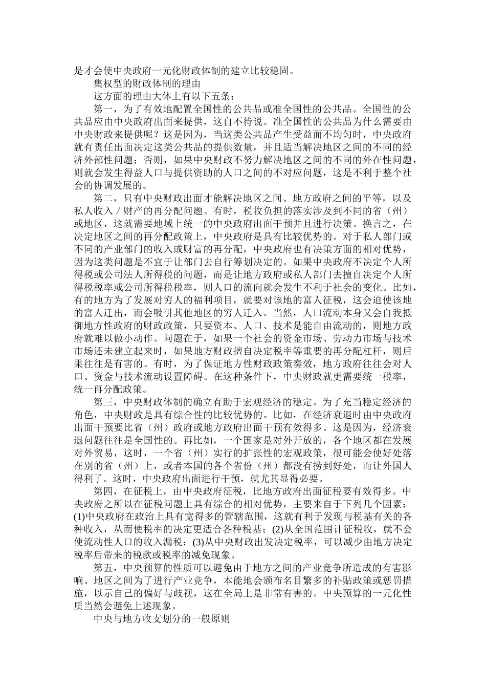 分税制与财政地方承包_第2页