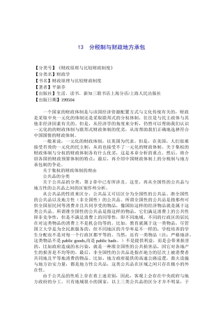 分税制与财政地方承包