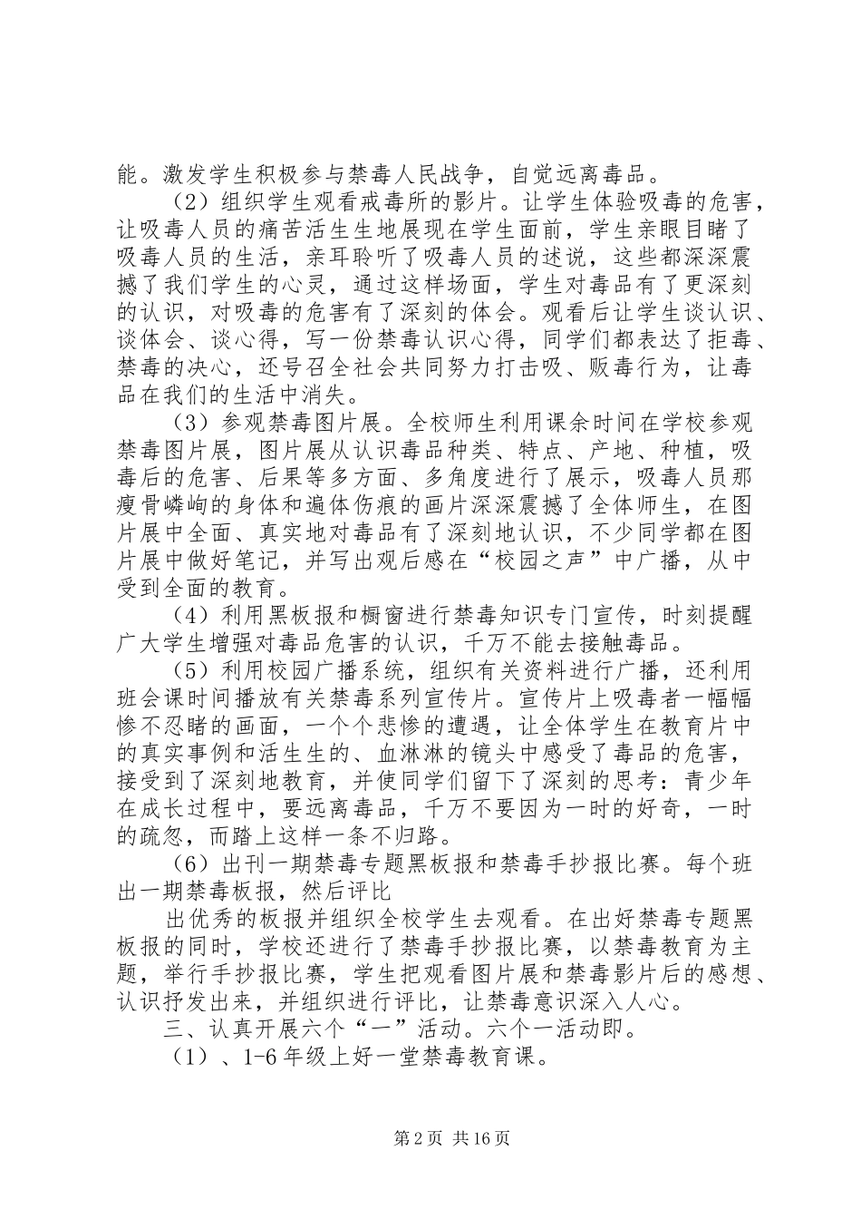 学校禁毒宣传总结_第2页