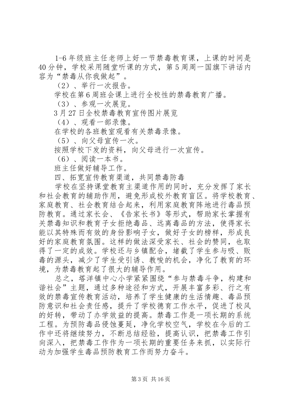 学校禁毒宣传总结_第3页