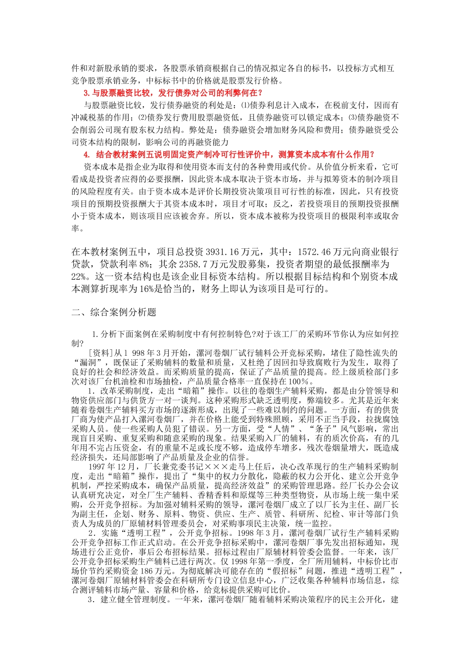 《财务案例研究》平时作业 完成_第2页