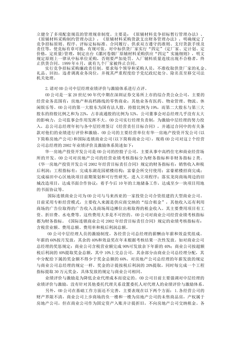 《财务案例研究》平时作业 完成_第3页
