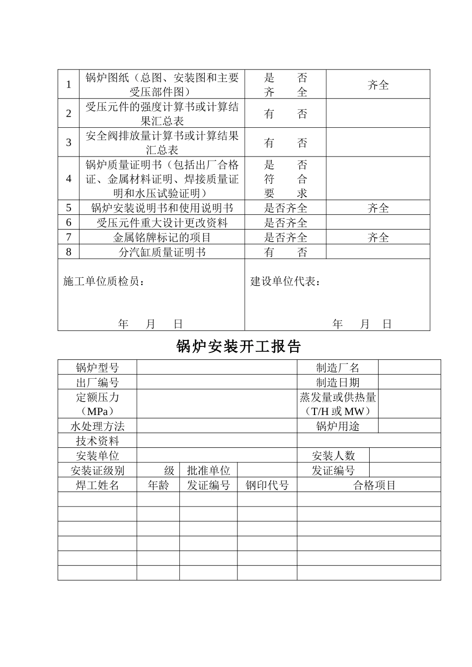 锅炉安装质量证明书整套_第2页