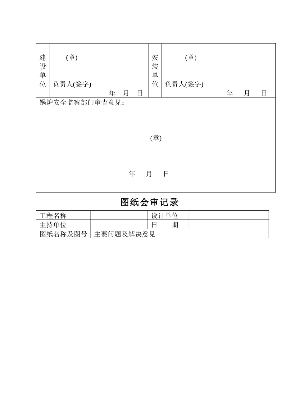 锅炉安装质量证明书整套_第3页