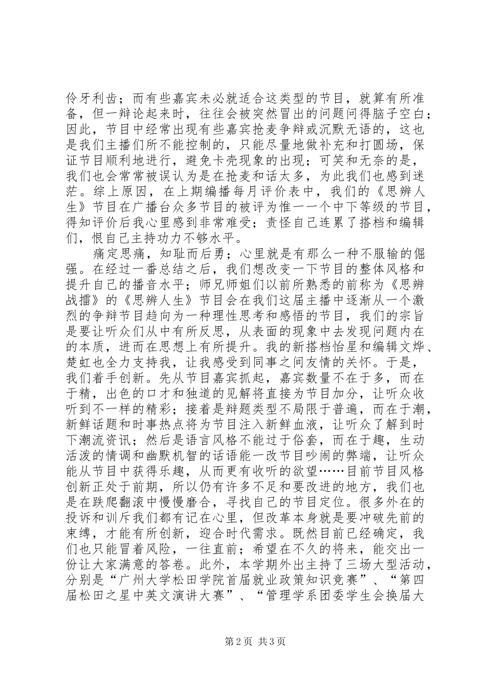 学校广播员个人工作总结[1]_第2页