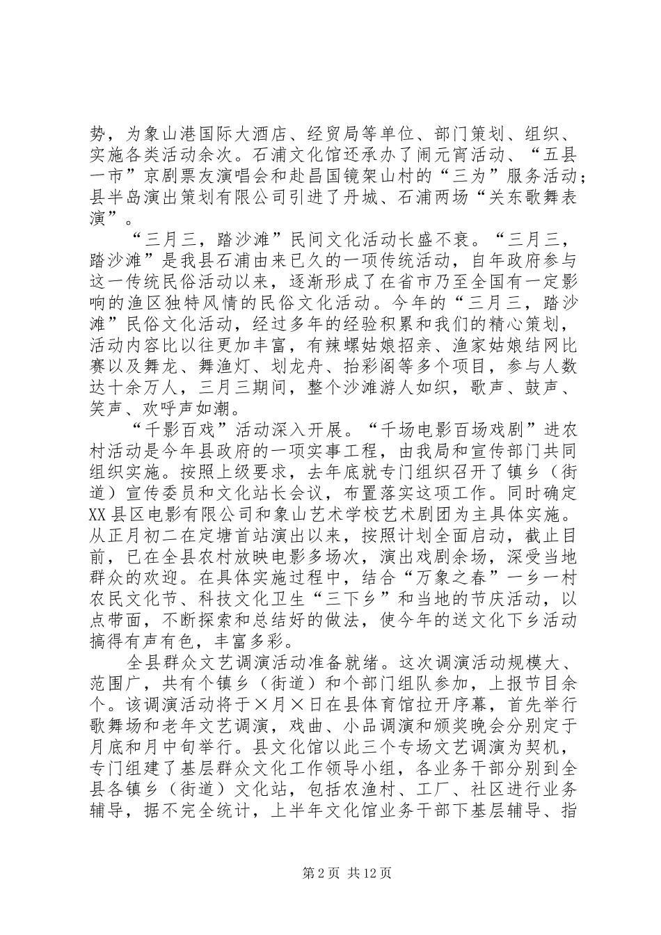 县文化广电新闻出版局（体育局）二○○五年上半年工作总结_第2页