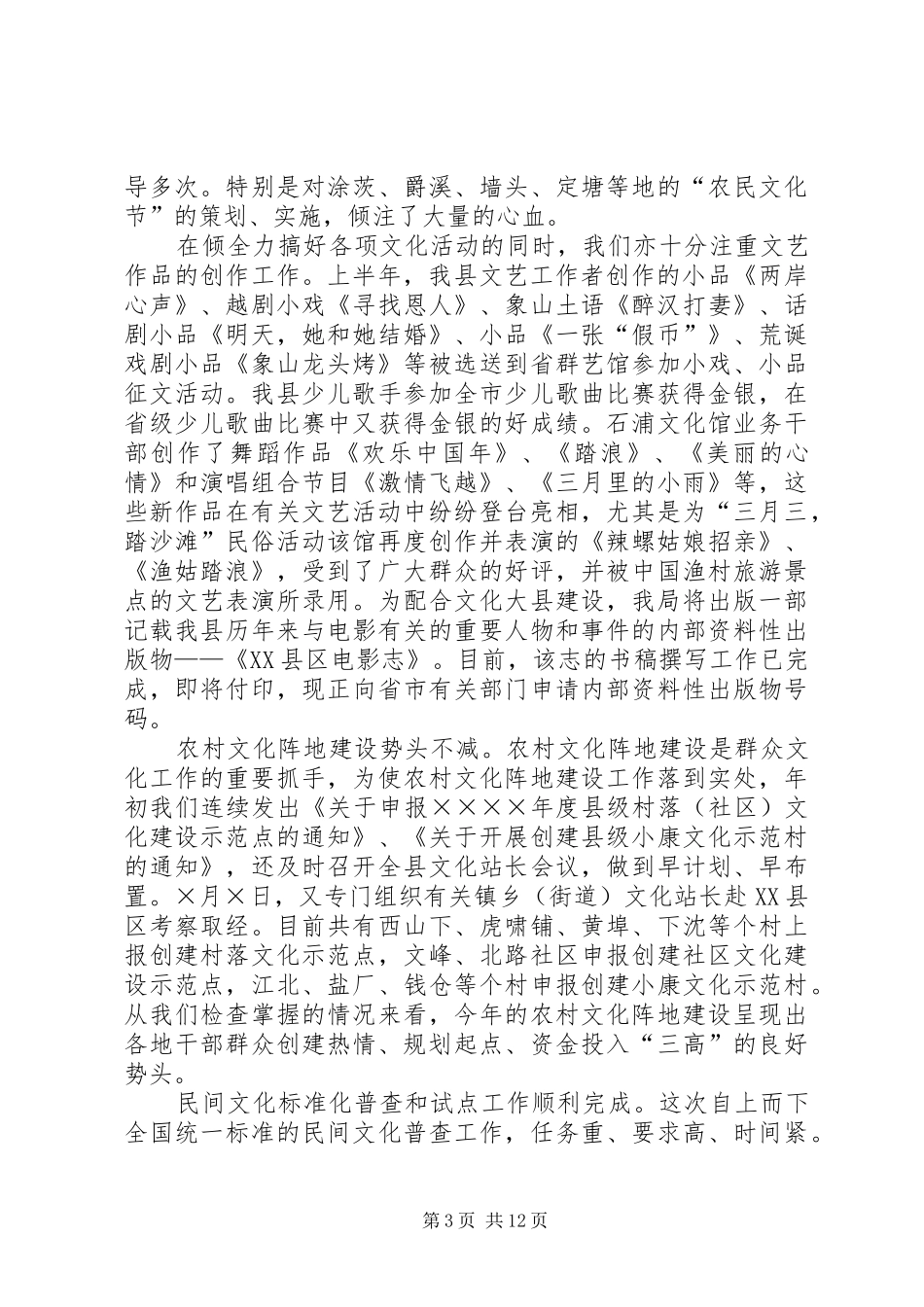 县文化广电新闻出版局（体育局）二○○五年上半年工作总结_第3页
