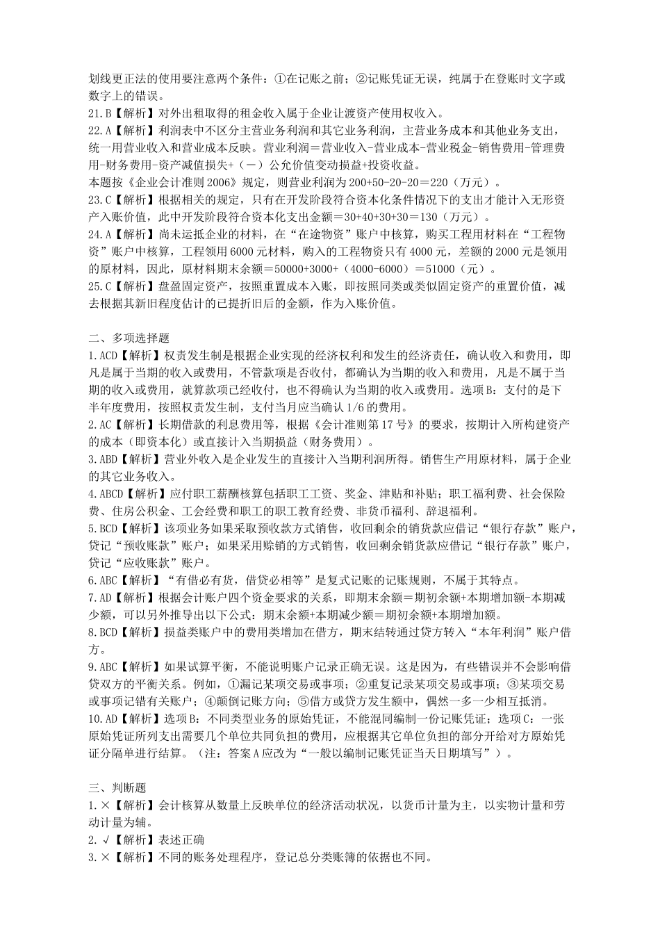 《会计基础》全真模拟试卷（b）_第2页