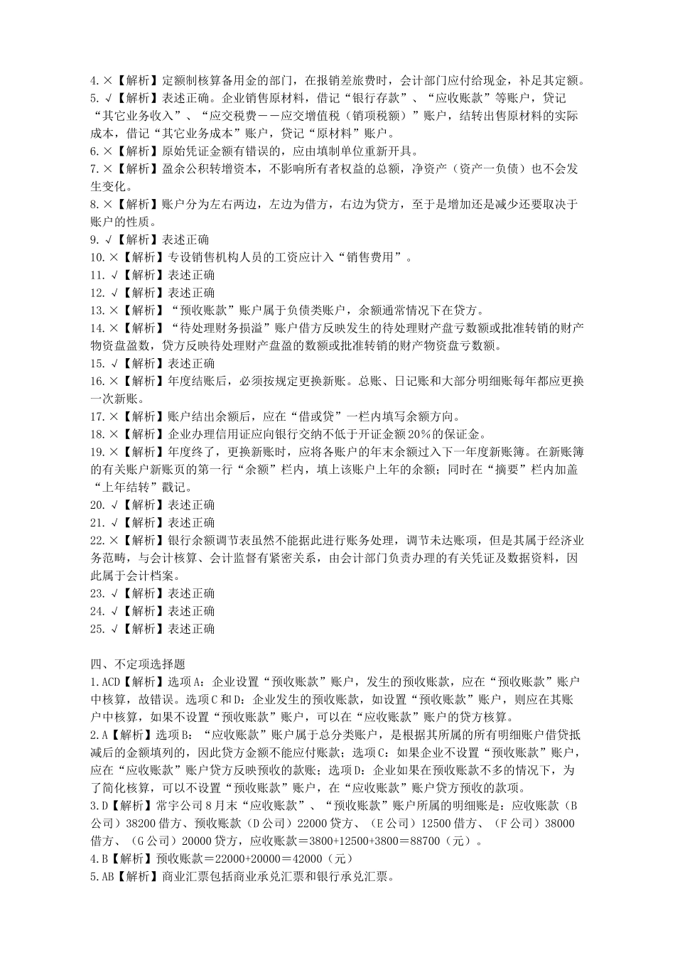 《会计基础》全真模拟试卷（b）_第3页