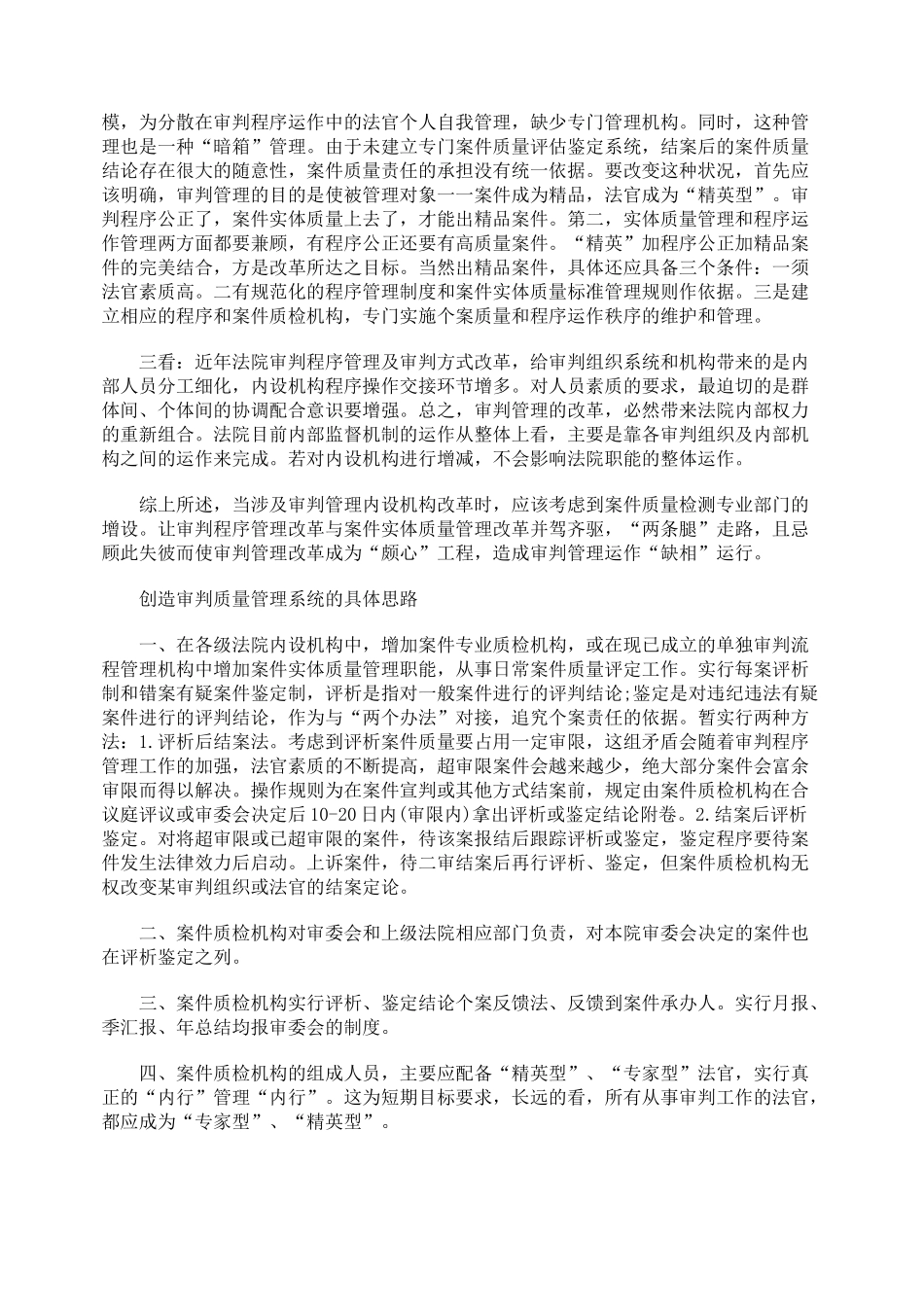 创设审判质量管理系统的段想_第2页